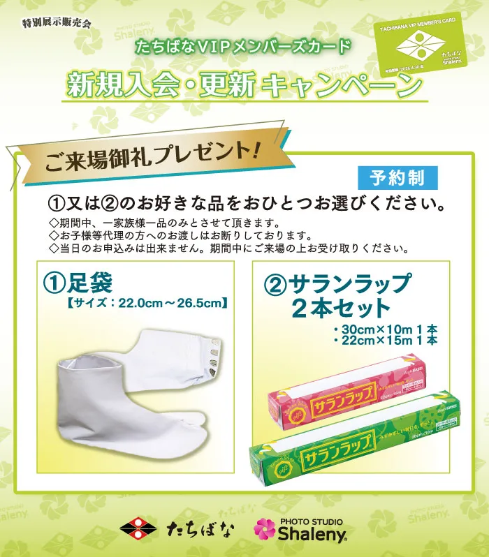 着物たちばなあづみの店-MCD予約フォーム用2025　展示販売会タイトル